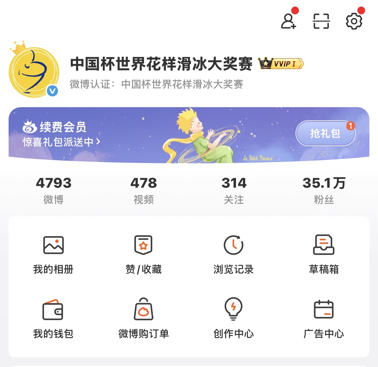 微博运营成果展示1
